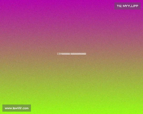 CBA总决赛激战正酣 球队间巅峰对决呈现精彩瞬间