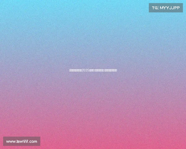 巴西球员双星闪耀2025世俱杯 马莱梅开二度 大绿弗鲁挺进八强